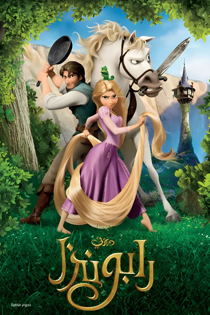 Tangled رابونزل