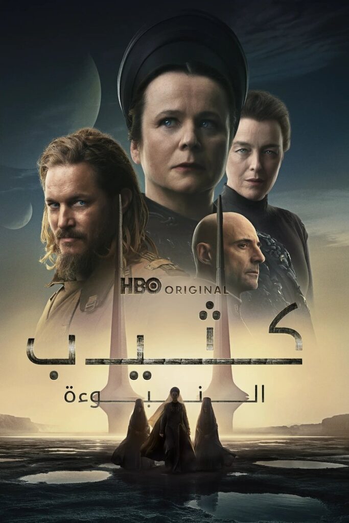 كثيب: النبوءة