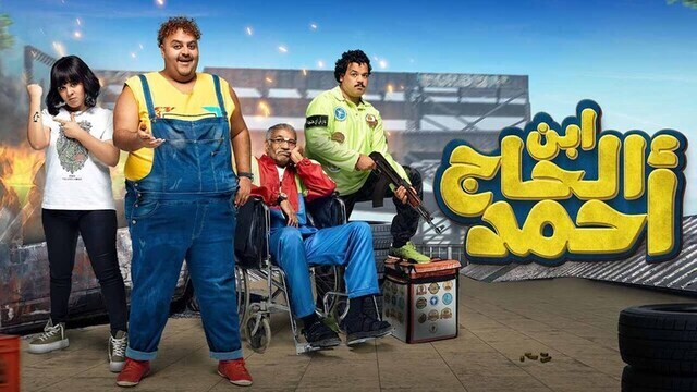 ابن الحاج احمد