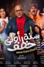 سنة اولى خطف