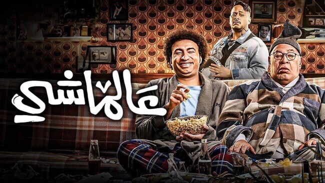 عالماشي