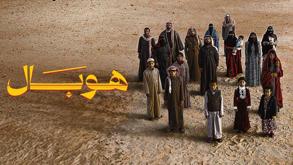 هوبال