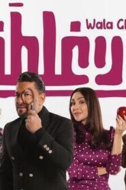 ولا غلطة
