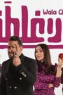 ولا غلطة