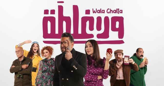 ولا غلطة