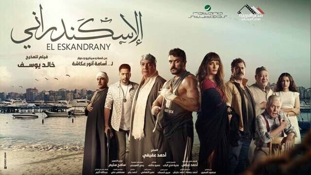 الاسكندراني