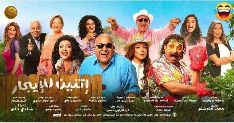 اتنين للايجار
