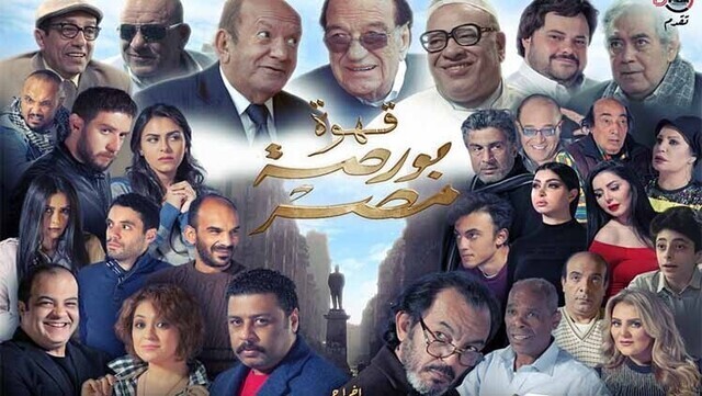 قهوة بورصة مصر