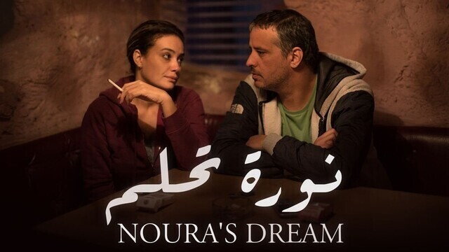 نورة تحلم
