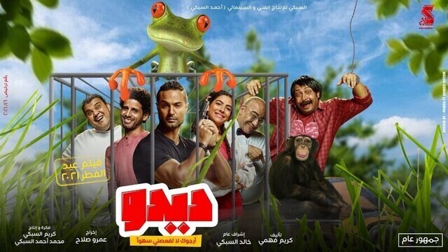 ديدو ارجوك لا تفعصني سهوا