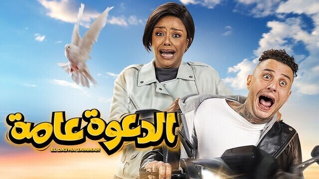 الدعوة عامة