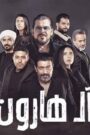 ال هارون