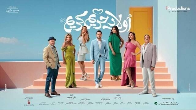 اولاد حريم كريم
