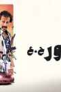 الهامور ح.ع