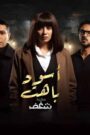 اسود باهت