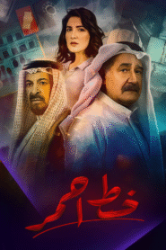 خط أحمر