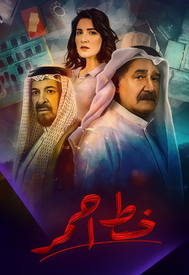 خط أحمر