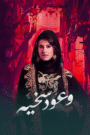 وعود سخية