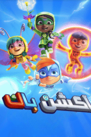 أكشن باك