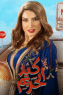 كيد الحريم