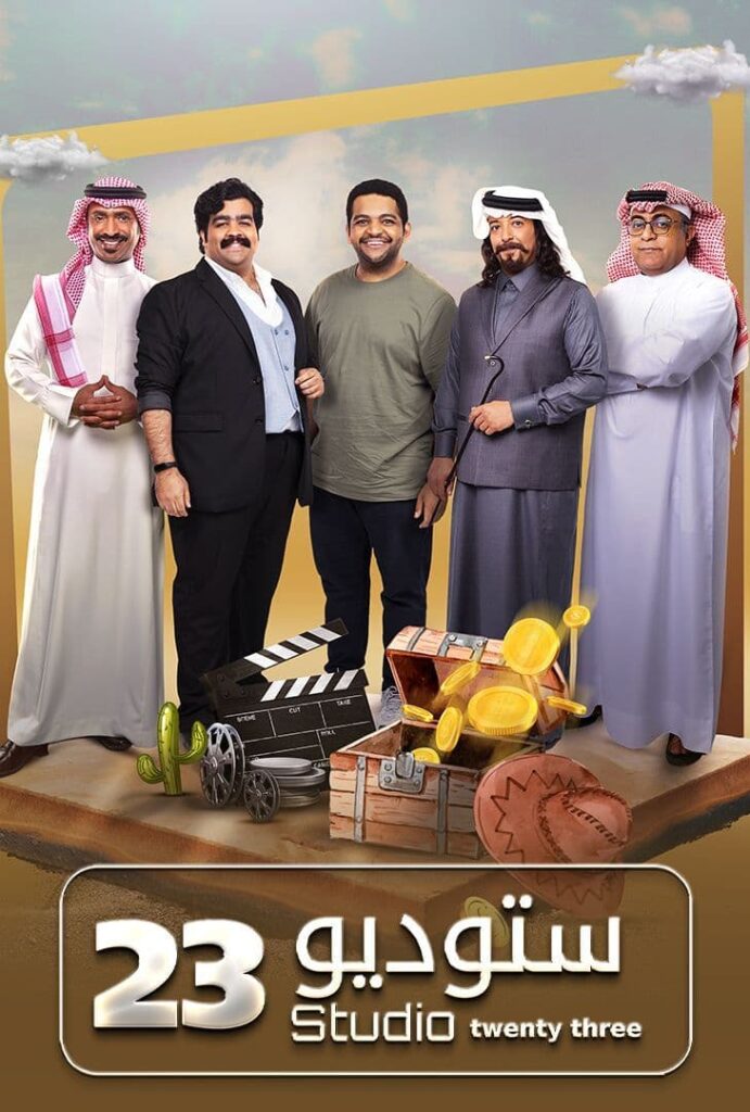 ستوديو 23