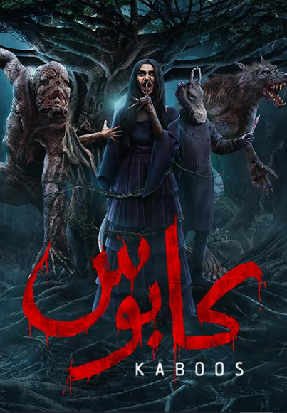 كابوس