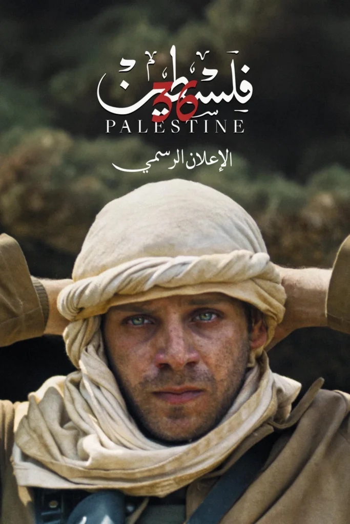 فلسطين 36