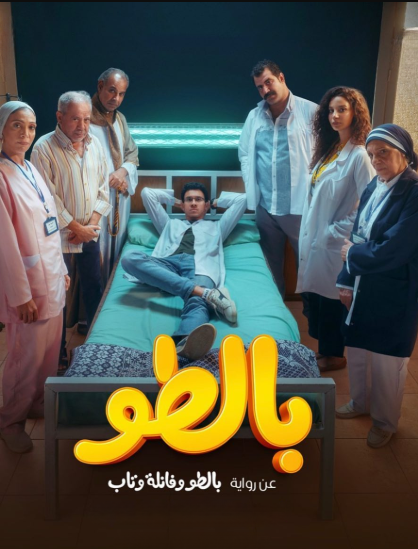بالطو