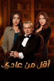 أقل من عادي