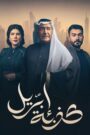 كذبة ابريل
