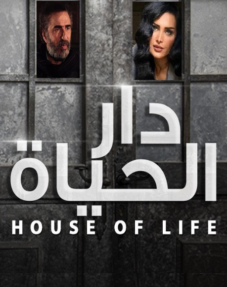 دار الحياة