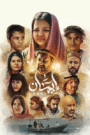 إيمان