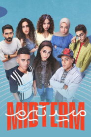 ميدتيرم MidTerm
