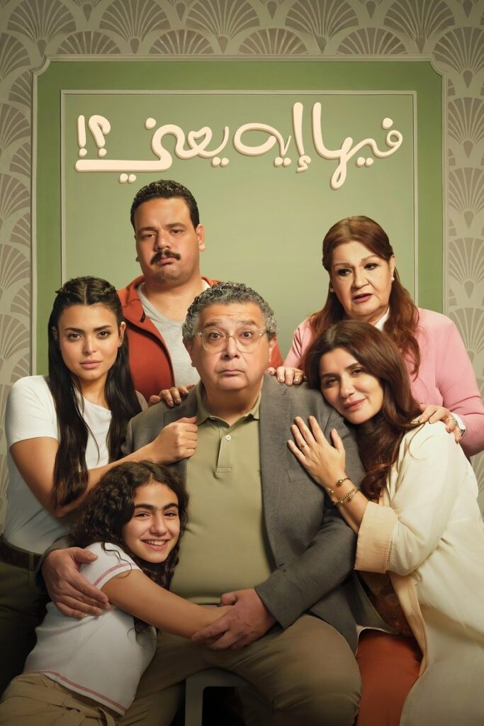 فيها إيه يعنى؟!