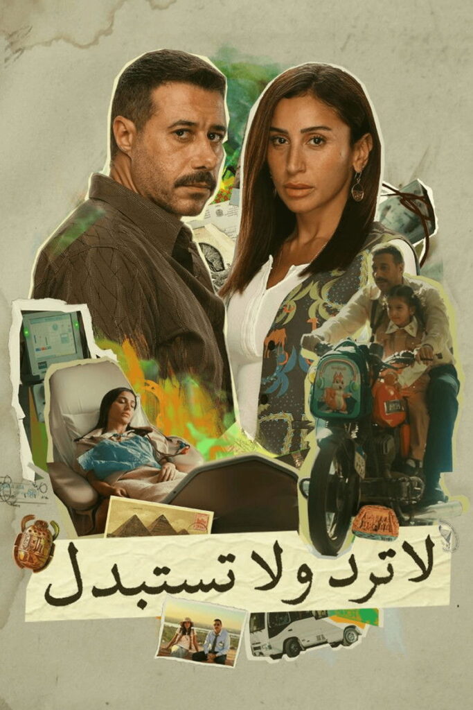 لا ترد ولا تستبدل