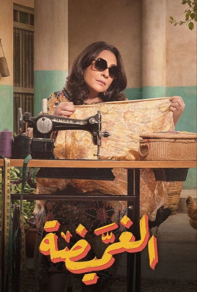 الغميضة