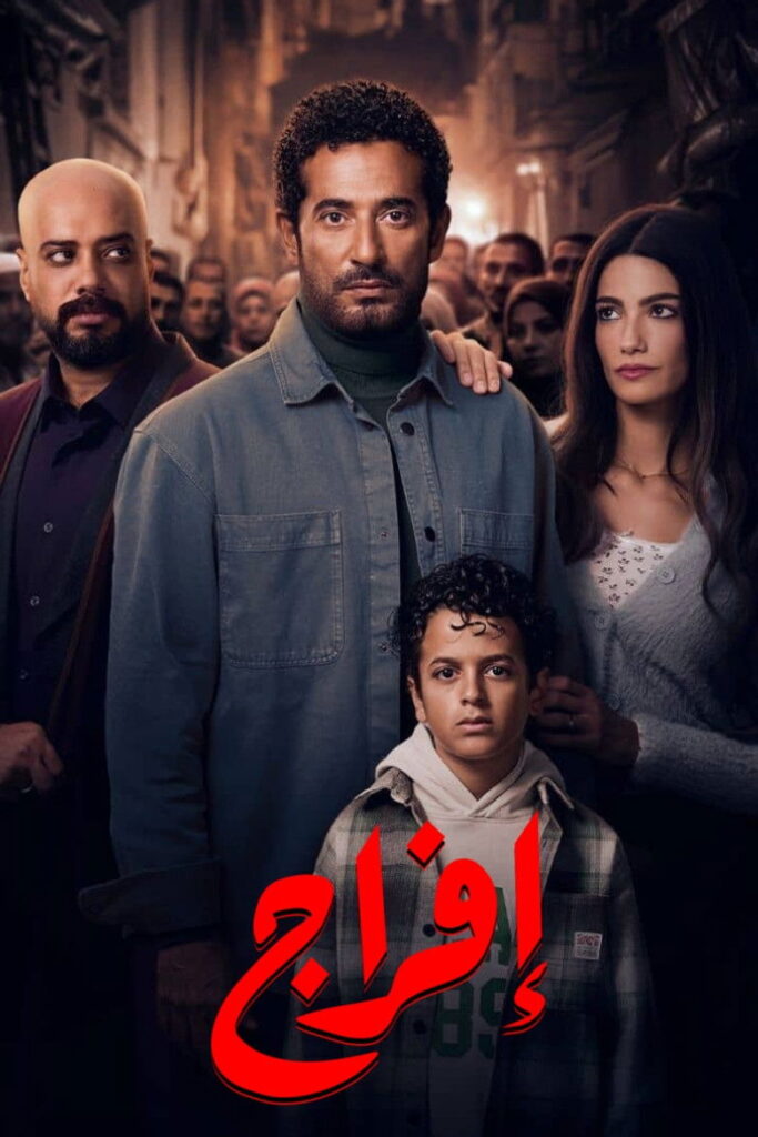 افراج