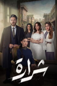 شرارة