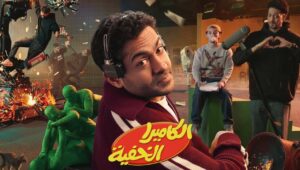 الكاميرا الخفية الحلقة 29