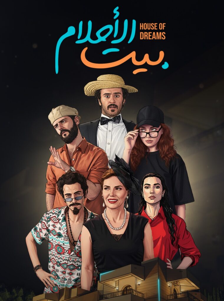 بيت الأحلام