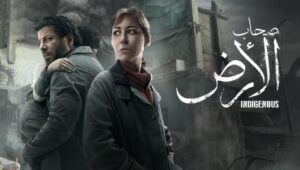صحاب الارض الحلقة 15