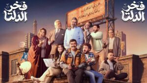 فخر الدلتا الحلقة 30