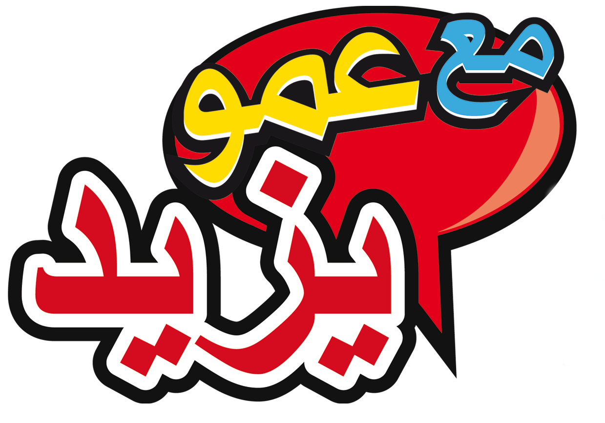 عمو يزيد تي في